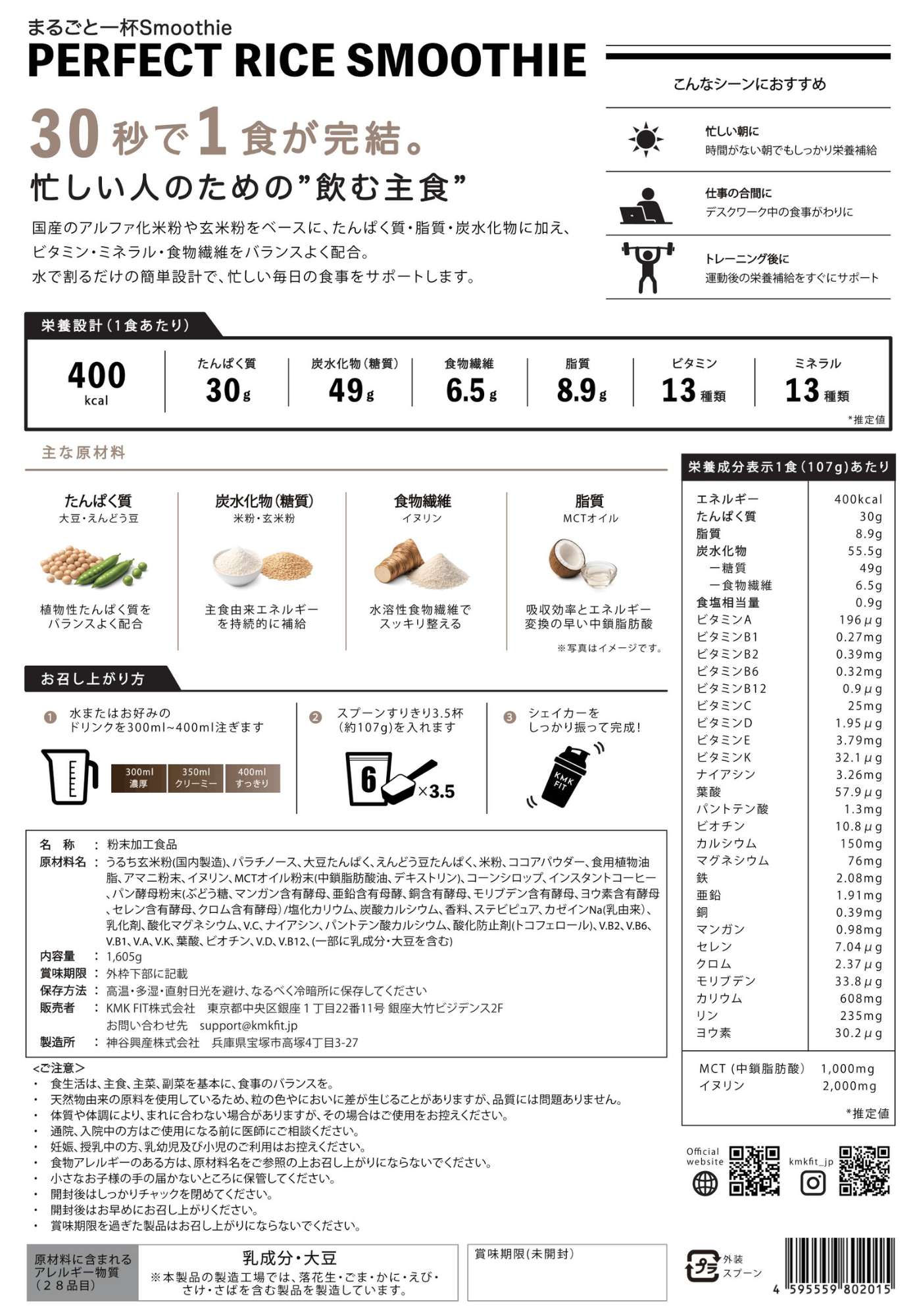 まるごと一杯Smoothie