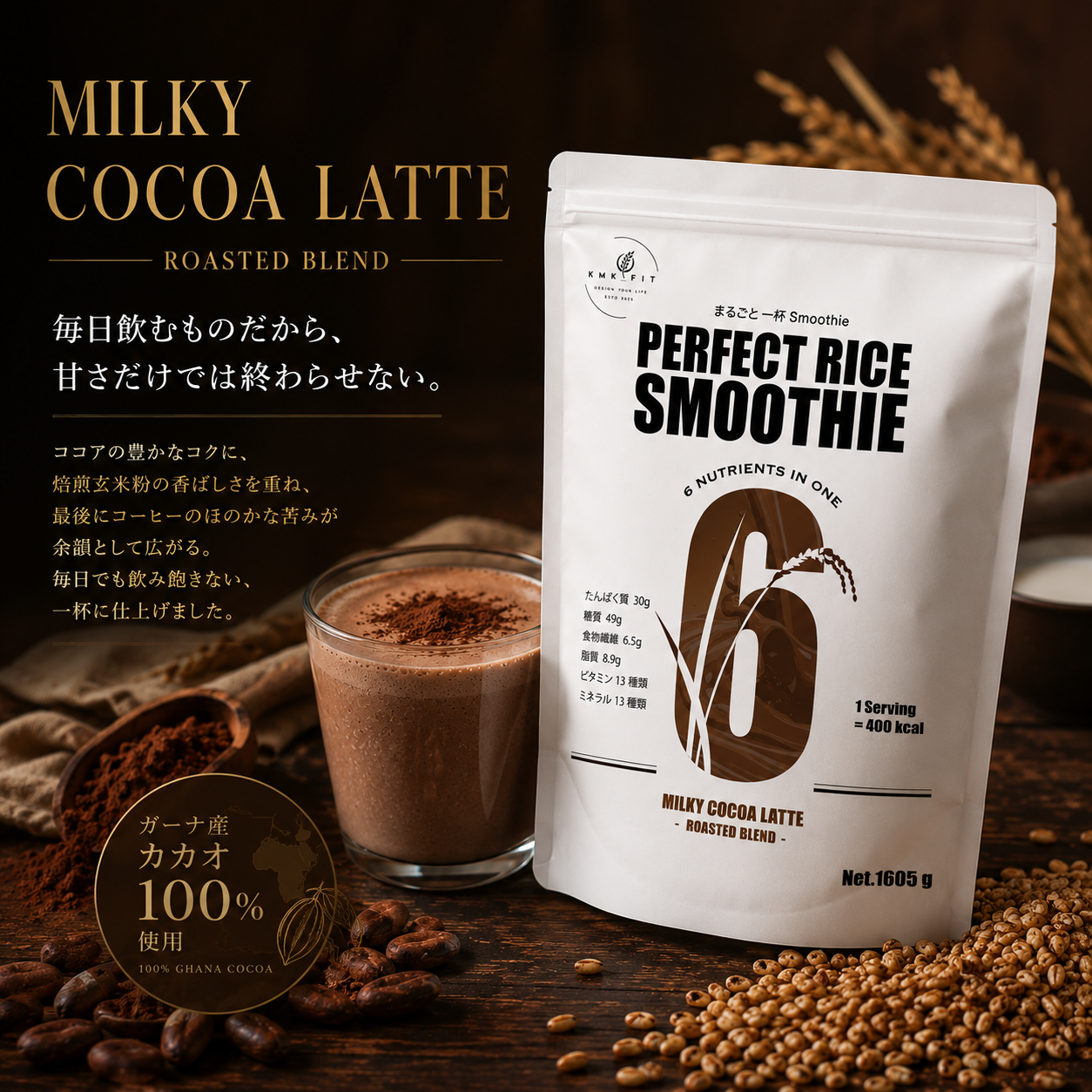 まるごと一杯Smoothie