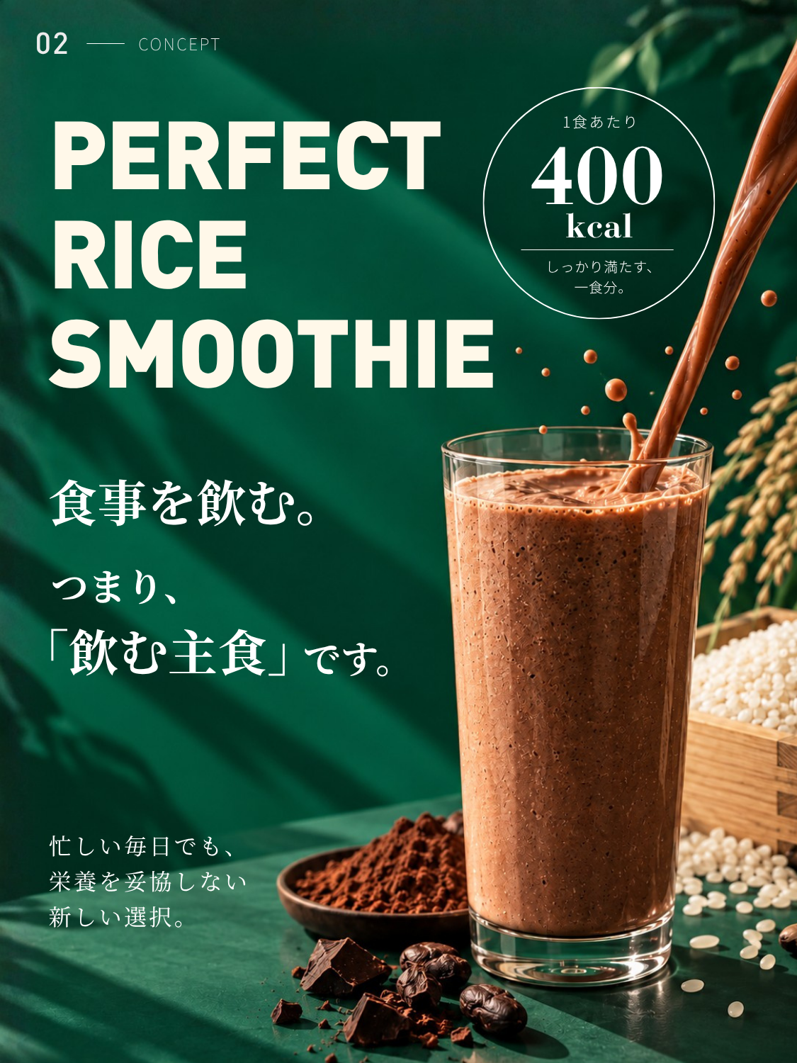 まるごと一杯Smoothie