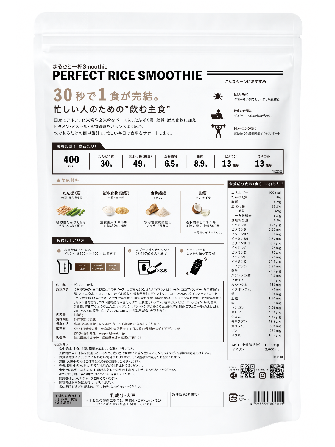 【10月31日㈯まで｜シェイカー付き予約販売】まるごと一杯Smoothie