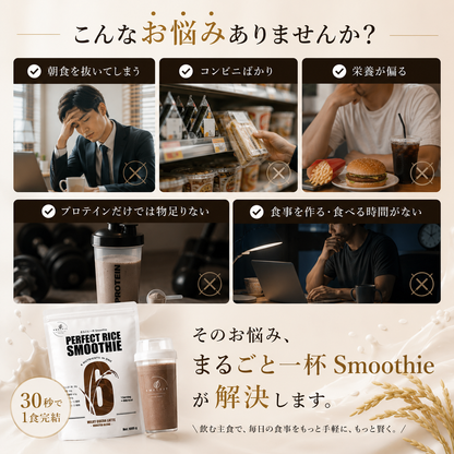 まるごと一杯Smoothie