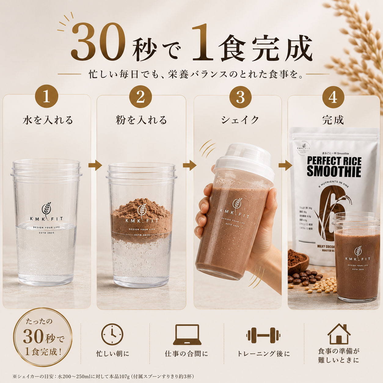 まるごと一杯Smoothie