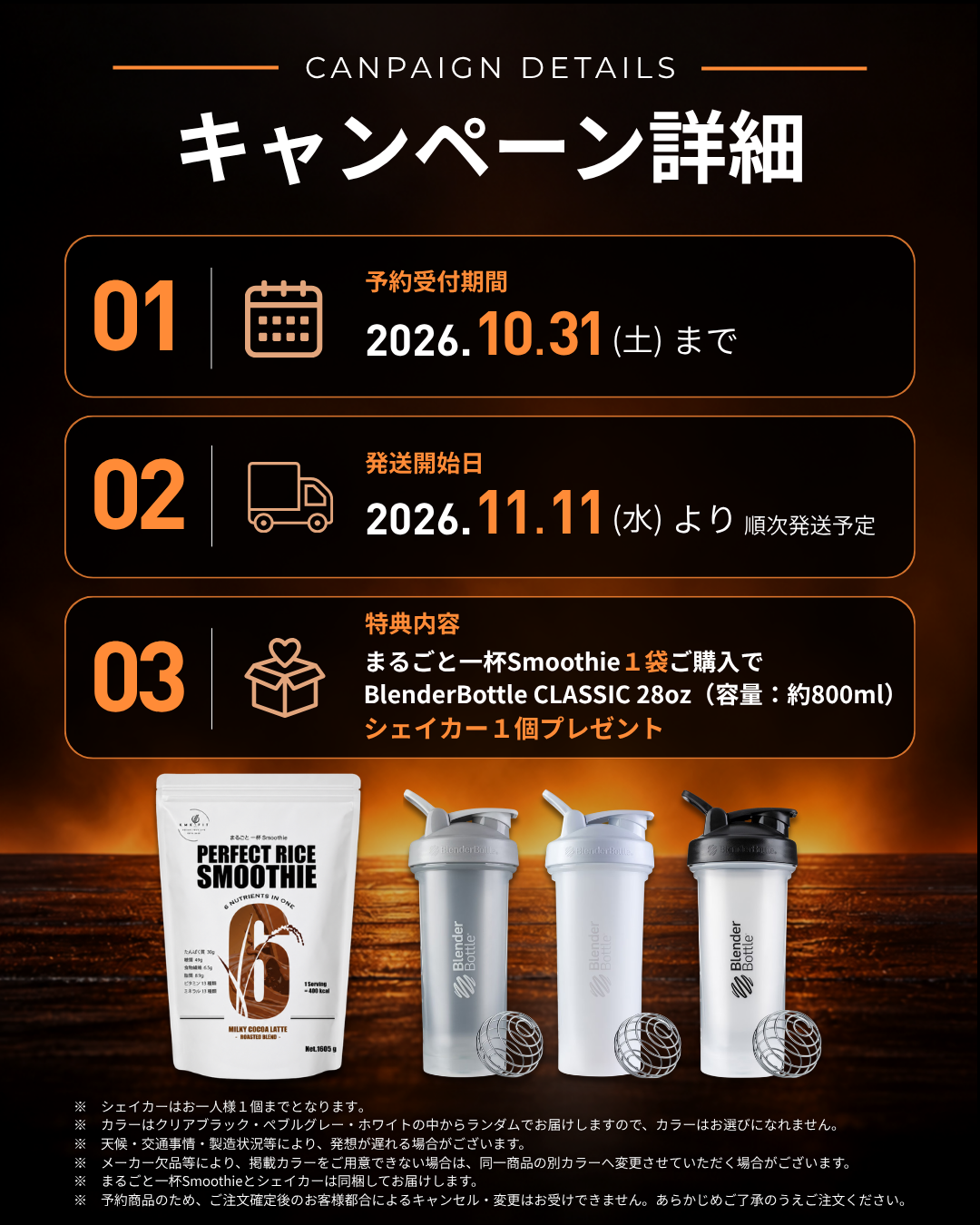 【10月31日㈯まで｜シェイカー付き予約販売】まるごと一杯Smoothie