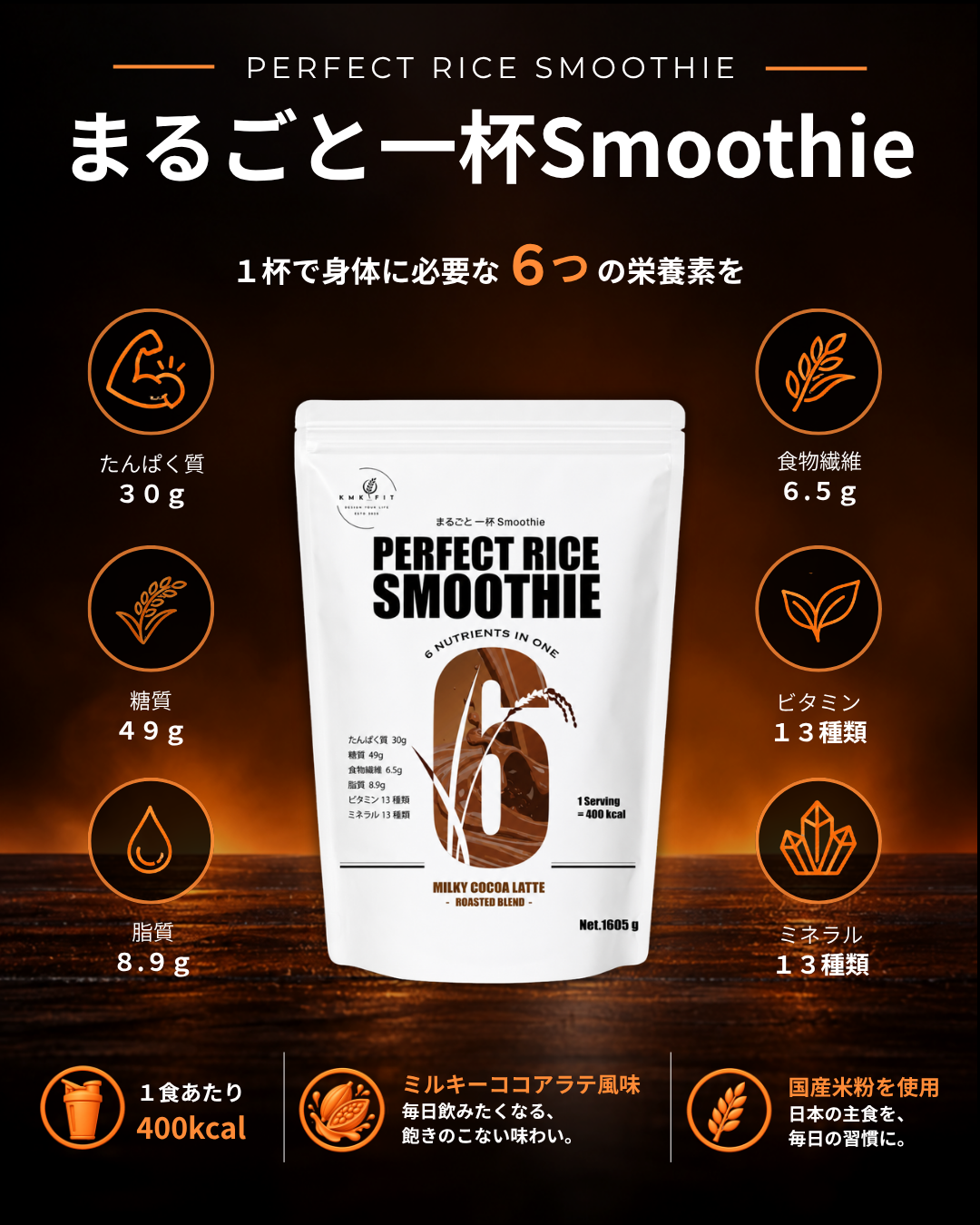 【10月31日㈯まで｜シェイカー付き予約販売】まるごと一杯Smoothie